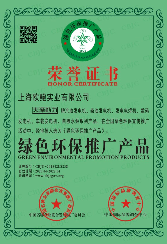 绿色环保推广产品认证