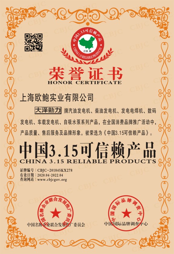 中国315信赖产品认证